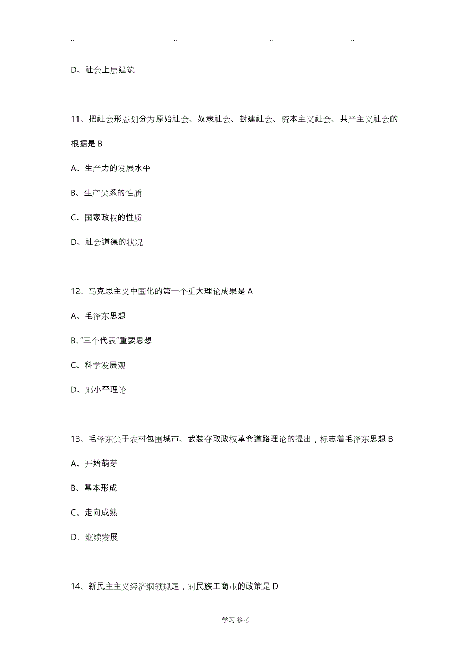 全国2013年成人高考专升本政治考试真题与答案_第4页