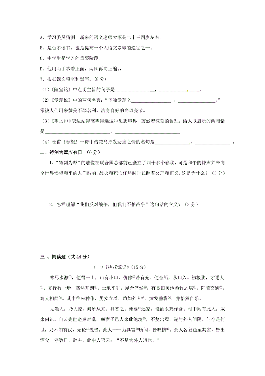 八年级语文上学期期中考试试题(新人教版 第55套).doc_第2页