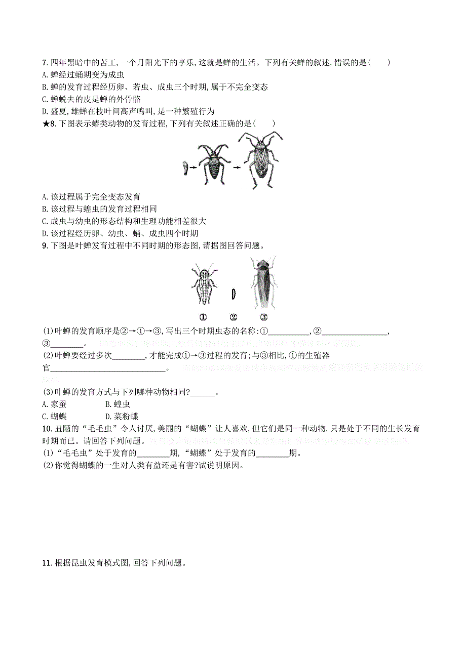 八年级生物下册第七单元生物圈中生命的延续和发展第一章生物的生殖和发育第二节昆虫的生殖和发育知能演练提升新人教版.doc_第2页