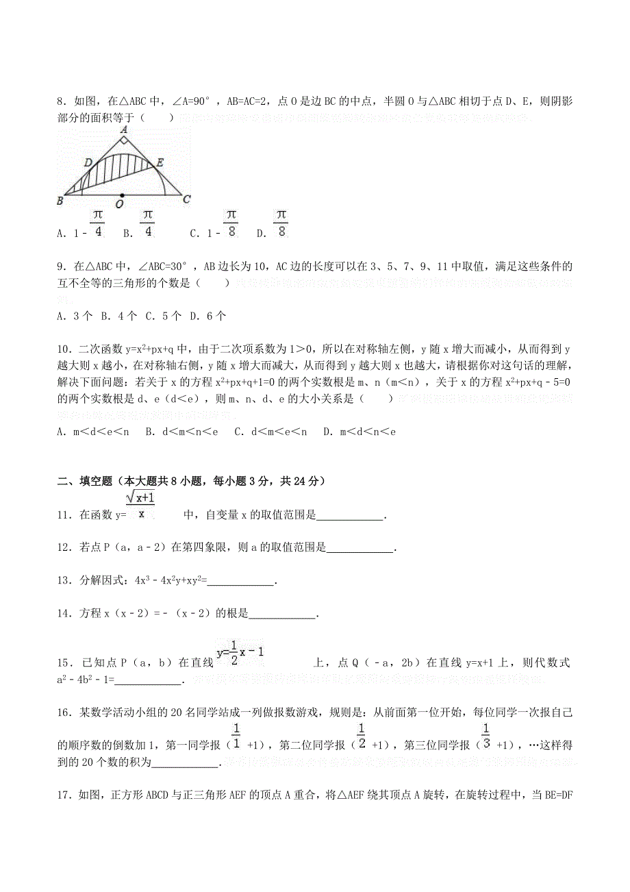 江苏省苏州市中考数学模拟试题一（含解析）.doc_第2页