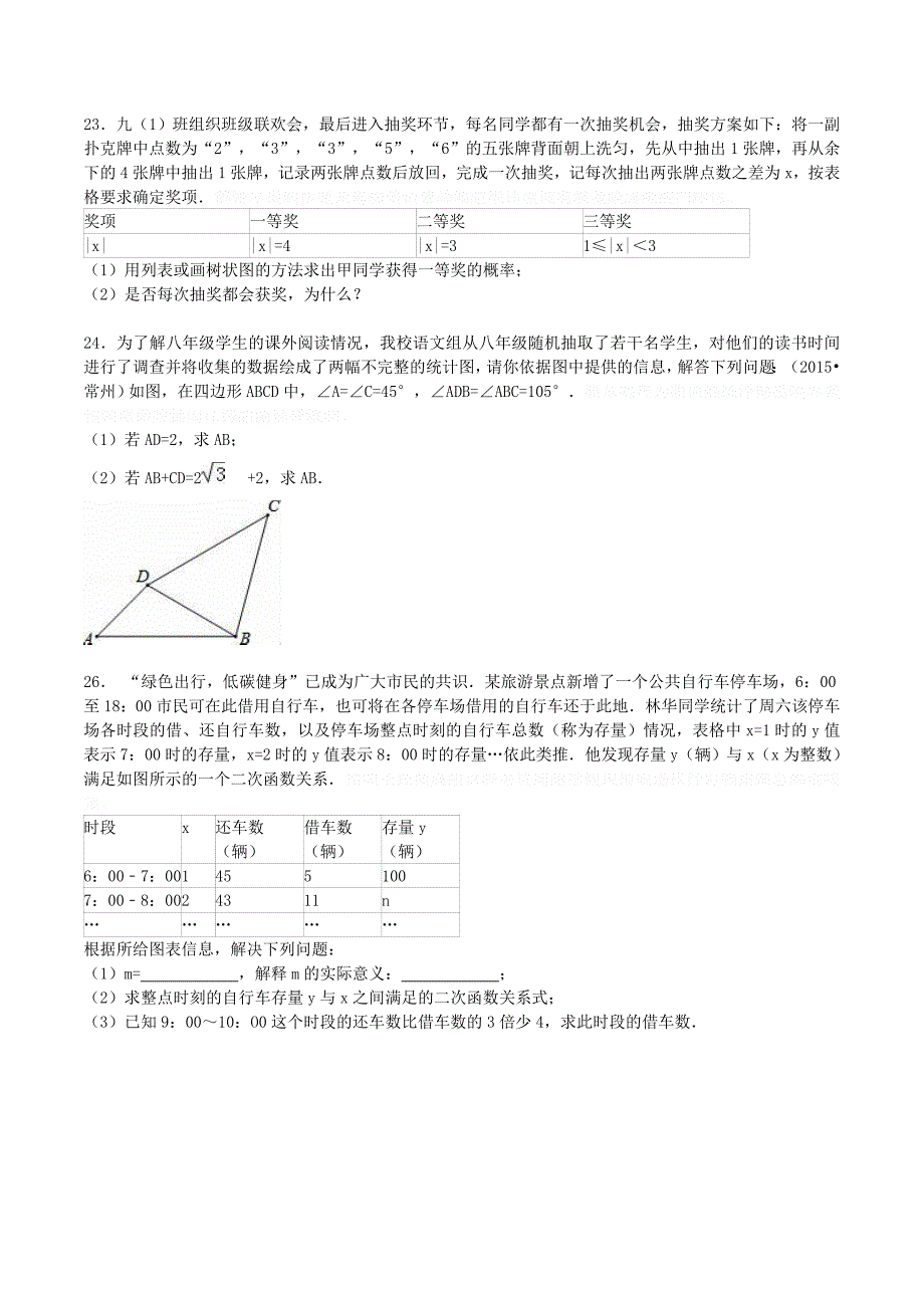 江苏省苏州市中考数学模拟试题一（含解析）.doc_第4页