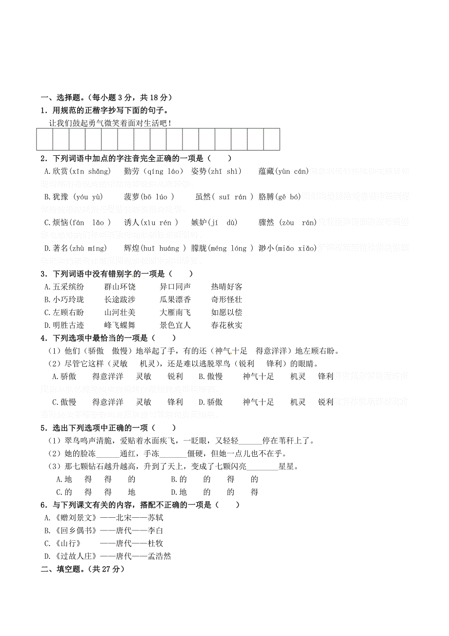 七年级语文上学期期中试题（内初班）新人教版22套).doc_第1页