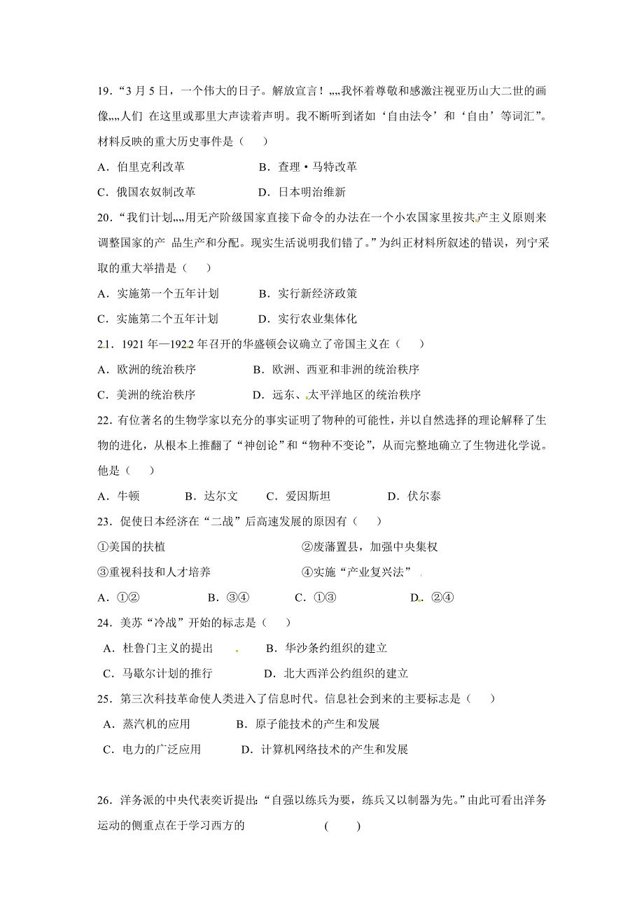 云南省昆明市九年级上学期期末考试历史试题人教版.doc_第3页