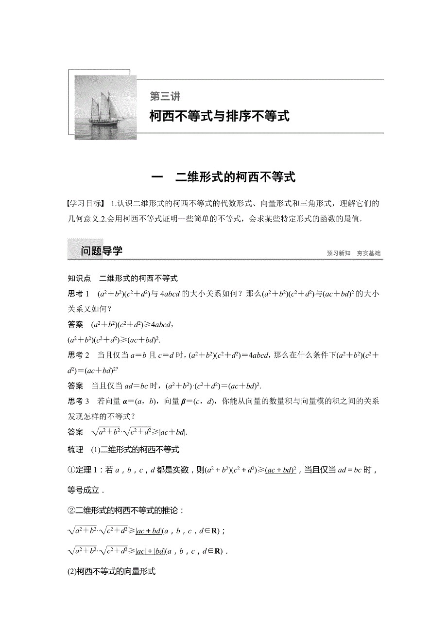 人教A数学选修4-5同步学案：第三讲 一 二维形式的柯西不等式 Word含答案.docx_第1页