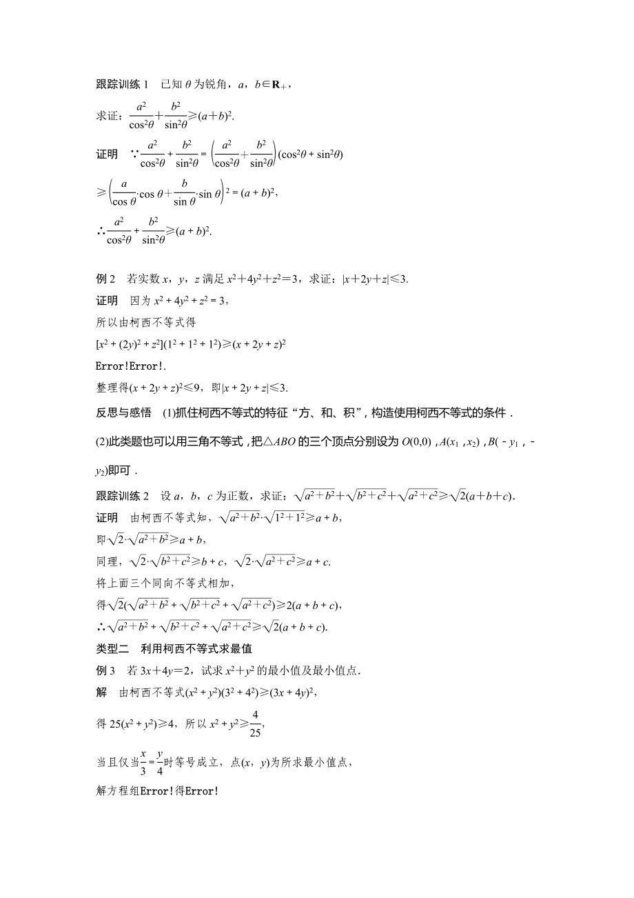 人教A数学选修4-5同步学案：第三讲 一 二维形式的柯西不等式 Word含答案.docx_第3页