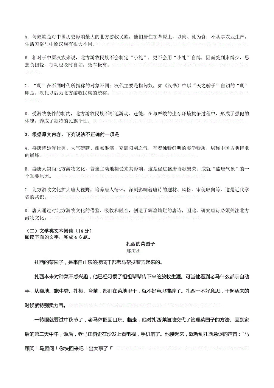 广东省汕头市潮南区高考考前冲刺语文试题Word版含答案.doc_第3页