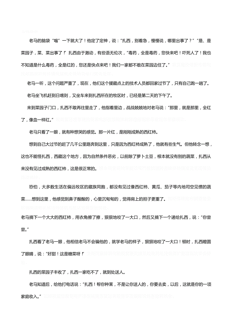 广东省汕头市潮南区高考考前冲刺语文试题Word版含答案.doc_第4页