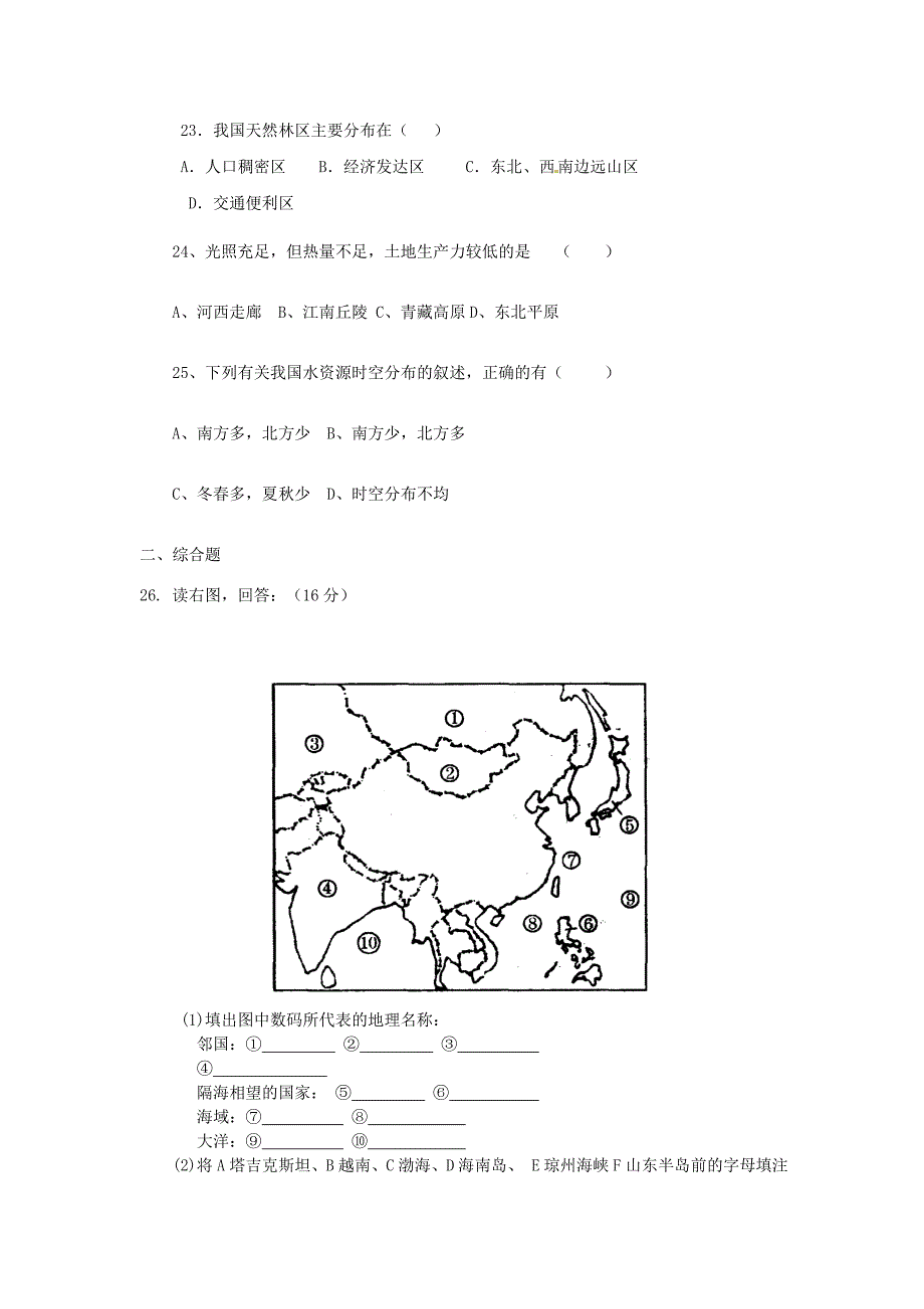 人教版地理八年级上学期期中试题word版1.doc_第4页