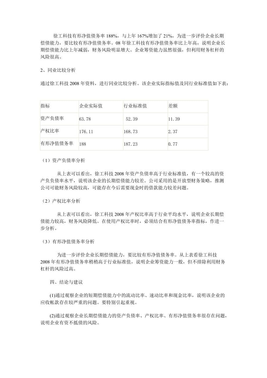 （财务管理表格）会计报表分析第一次作业_第5页