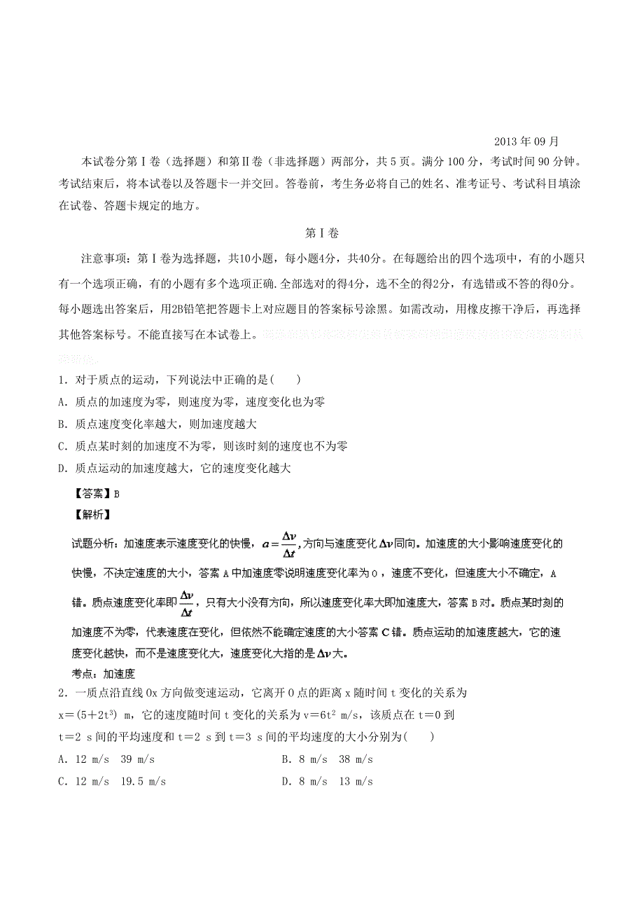 山东省淄博市桓台二中高三物理9月月考新人教版.doc_第1页