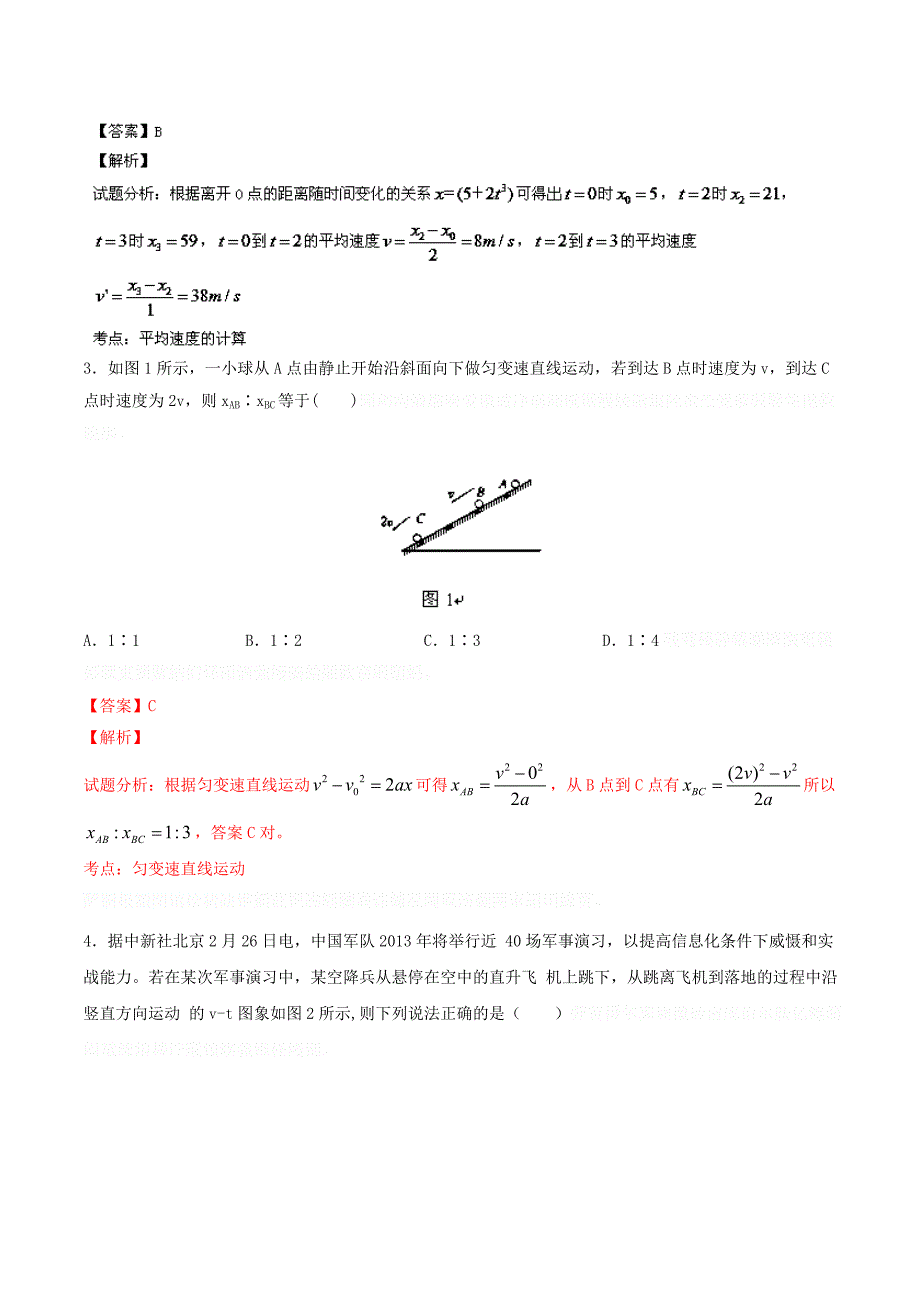 山东省淄博市桓台二中高三物理9月月考新人教版.doc_第2页