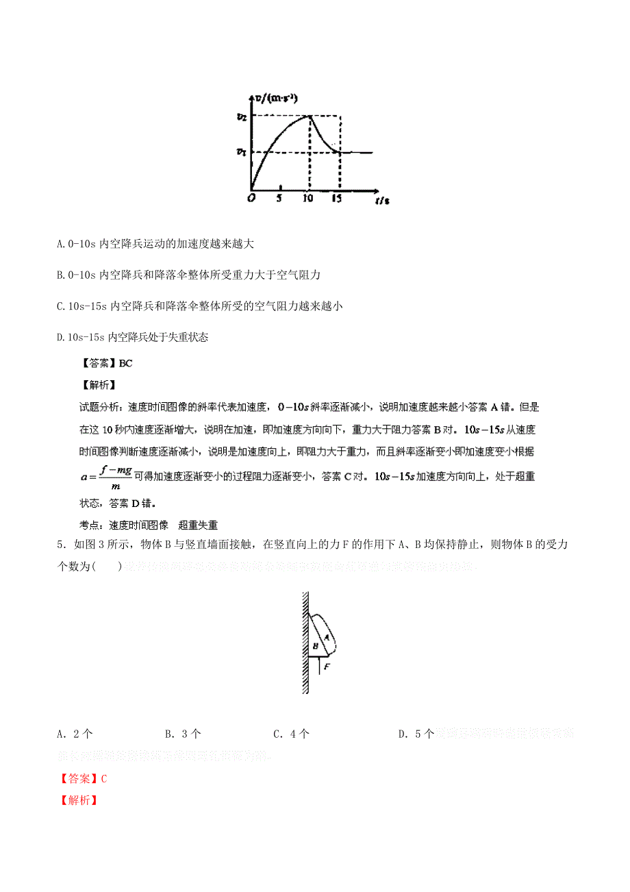 山东省淄博市桓台二中高三物理9月月考新人教版.doc_第3页