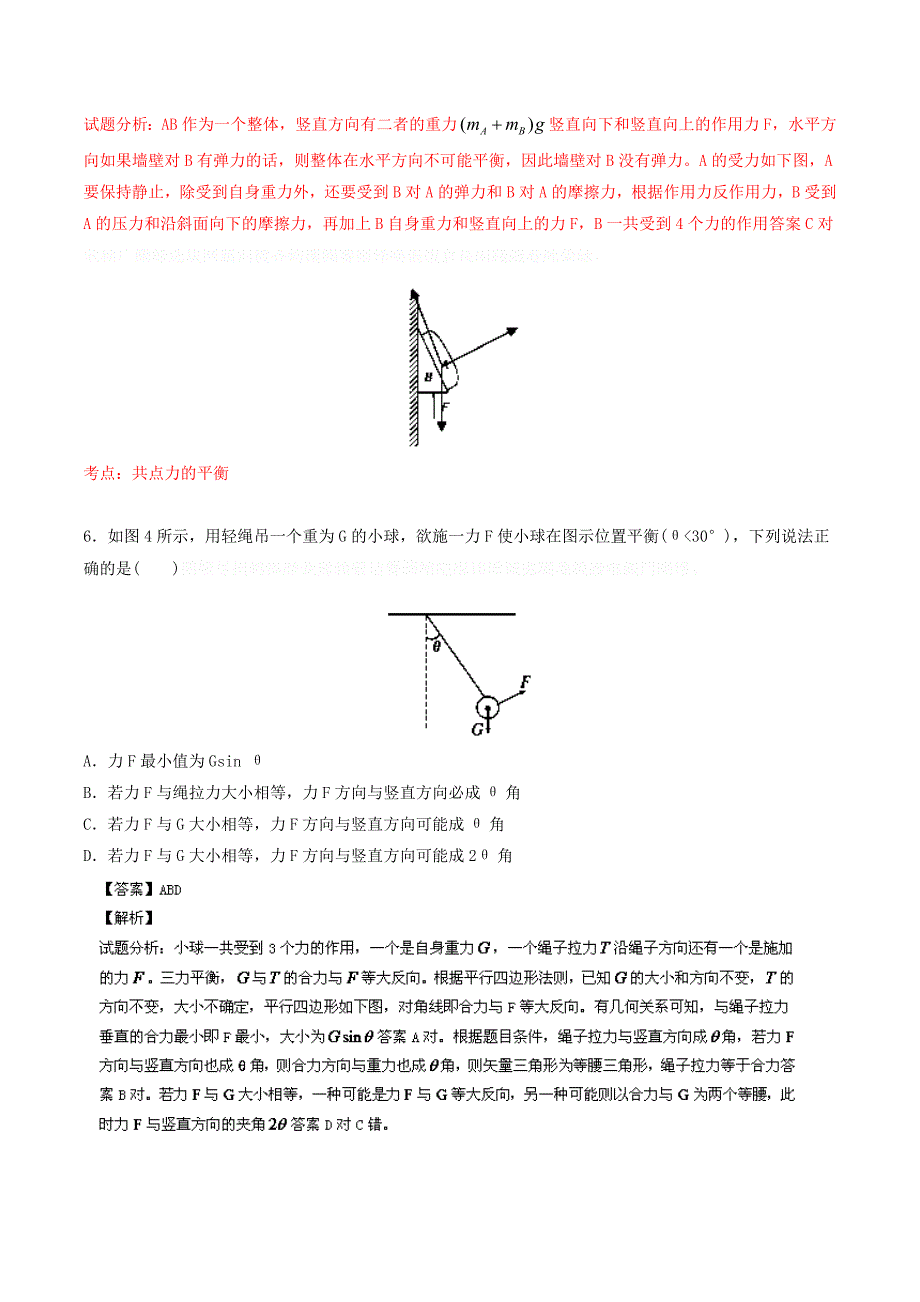 山东省淄博市桓台二中高三物理9月月考新人教版.doc_第4页