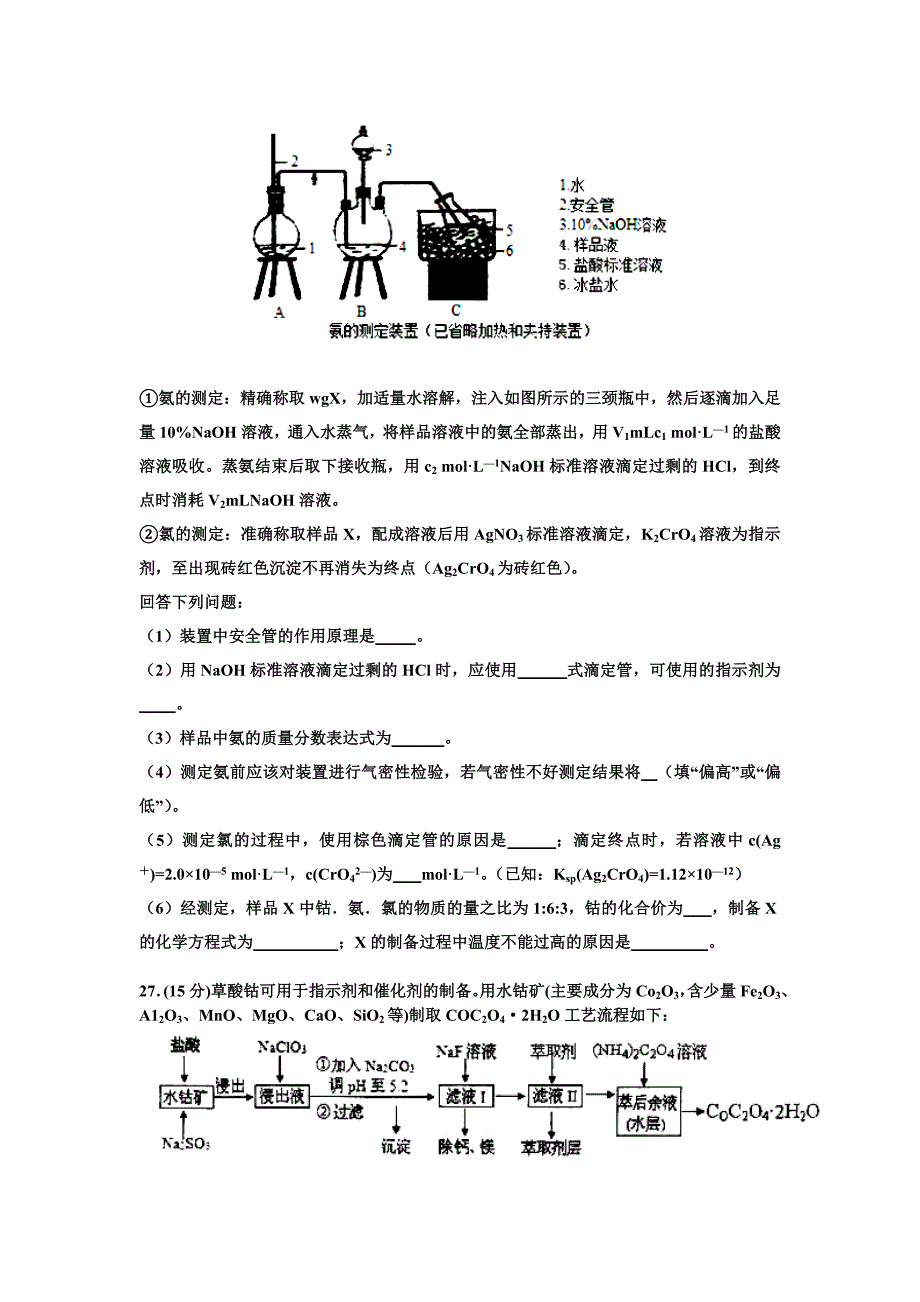 山东省泰安市高三下学期5月高考拉练模拟（一）化学试题 Word版含答案.docx_第3页