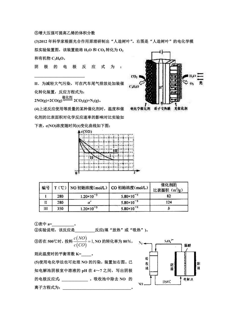 山东省泰安市高三下学期5月高考拉练模拟（一）化学试题 Word版含答案.docx_第5页