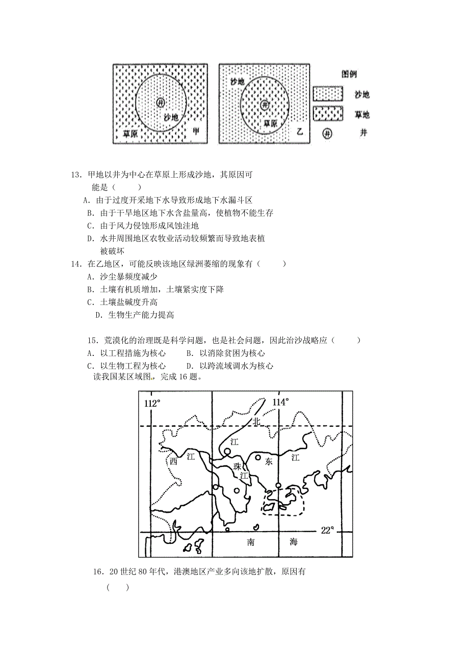 吉林省高二地理上学期期末考试试题1.doc_第4页