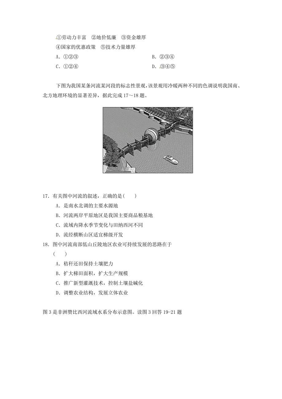 吉林省高二地理上学期期末考试试题1.doc_第5页