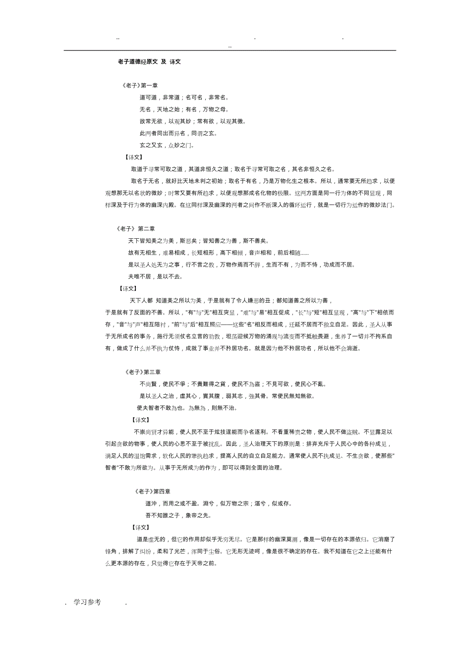 老子道德经原文与译文_第1页