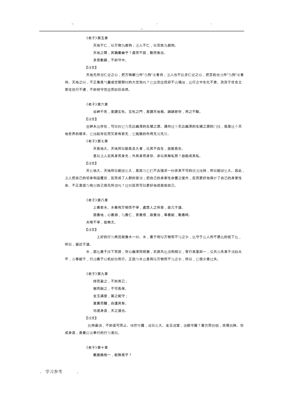 老子道德经原文与译文_第2页
