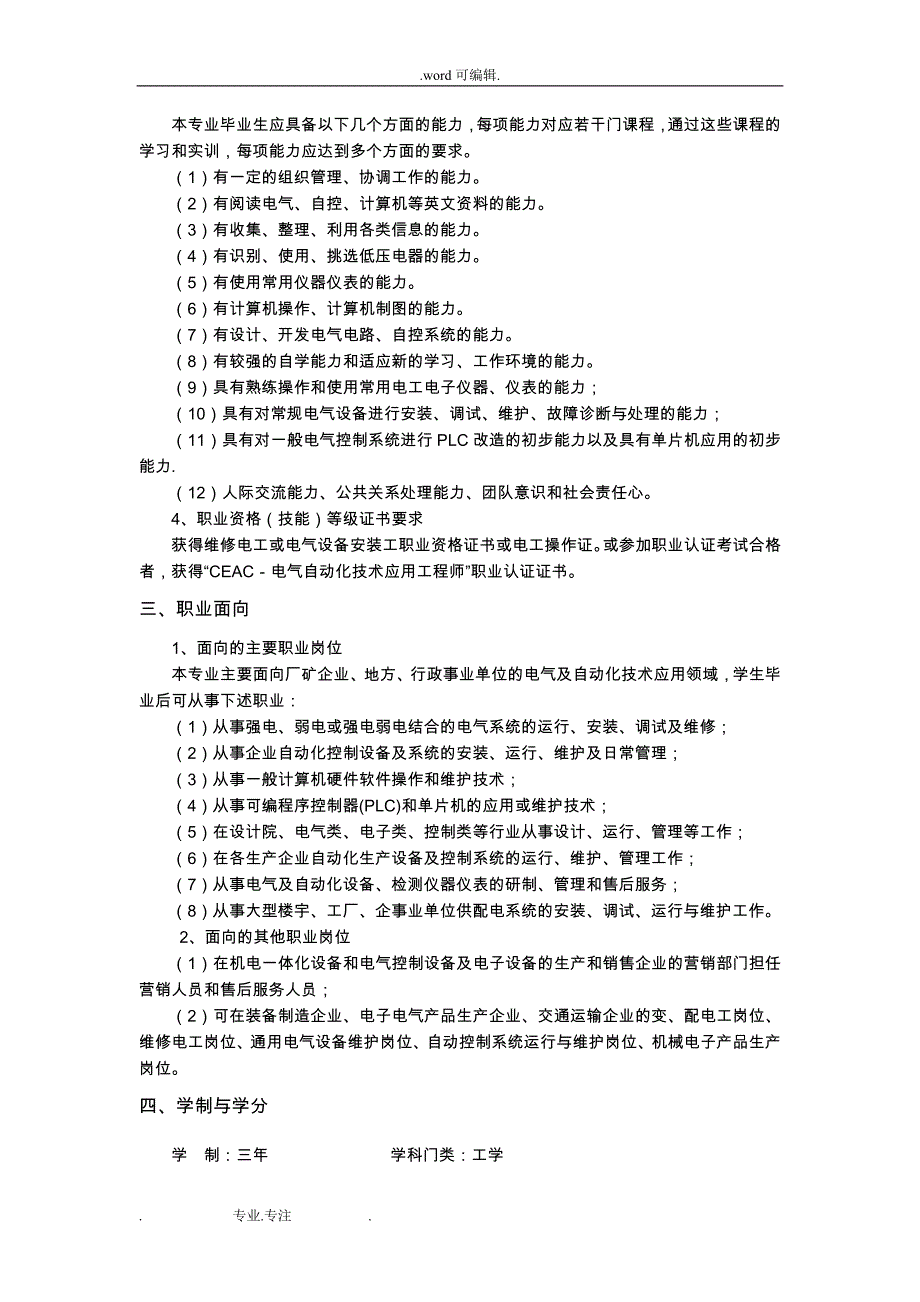 电气自动化技术专业培养方案流程图_第2页