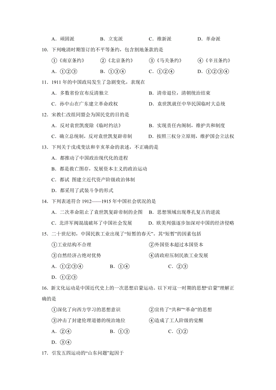 北京市海淀区年高三年级第一学期期末练习（历史）.doc_第2页