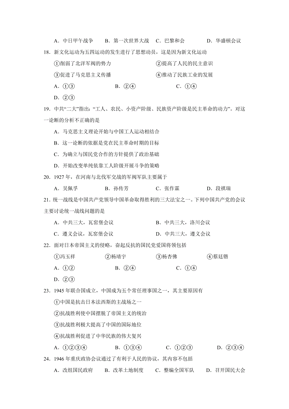 北京市海淀区年高三年级第一学期期末练习（历史）.doc_第3页