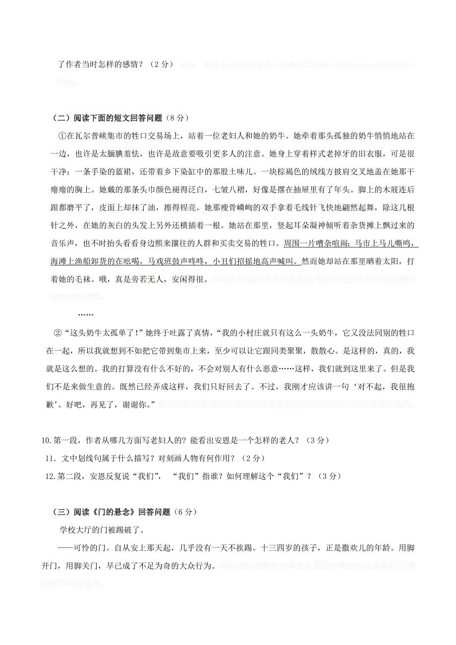 星港学校第一学期调研测试七年级语文.doc_第3页