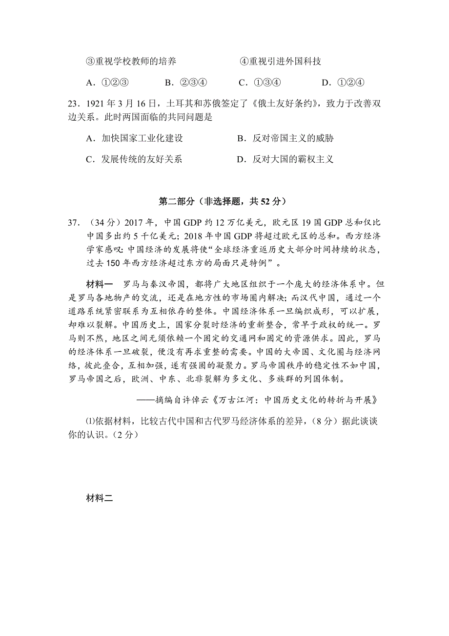 北京市海淀区高三二模文科综合试题 Word缺答案.doc_第4页