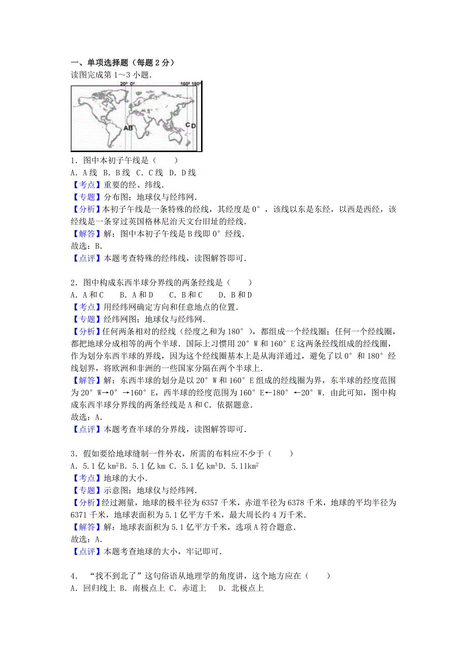 人教版地理八年级下学期期末模拟试卷（含解析）.doc_第1页