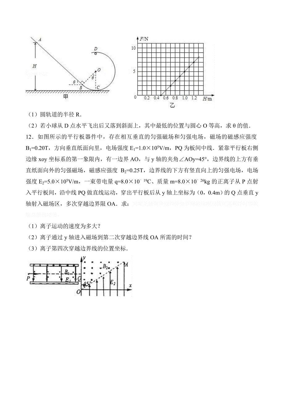 四川省成都市高考物理二诊试卷 Word版含解析.doc_第5页