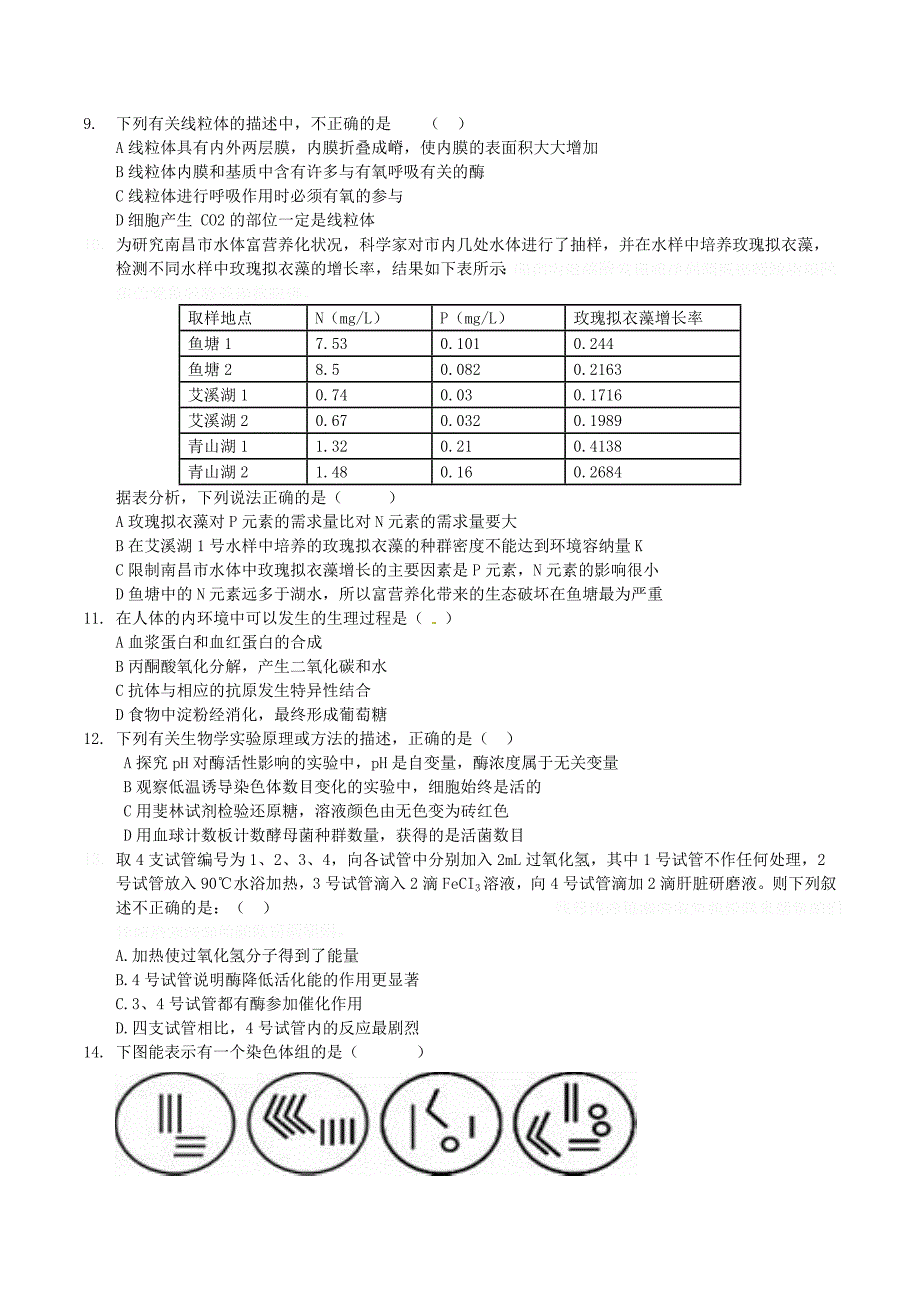 江西省赣中南五校高三生物下学期第二次段考试题.doc_第2页