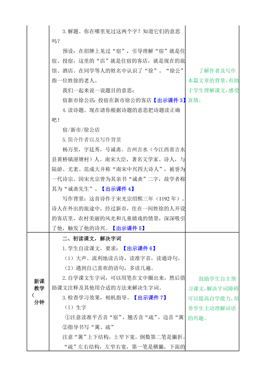 部编人教版四年级语文下册第（1----4）单元教案含课后作业设计（243页）_第2页