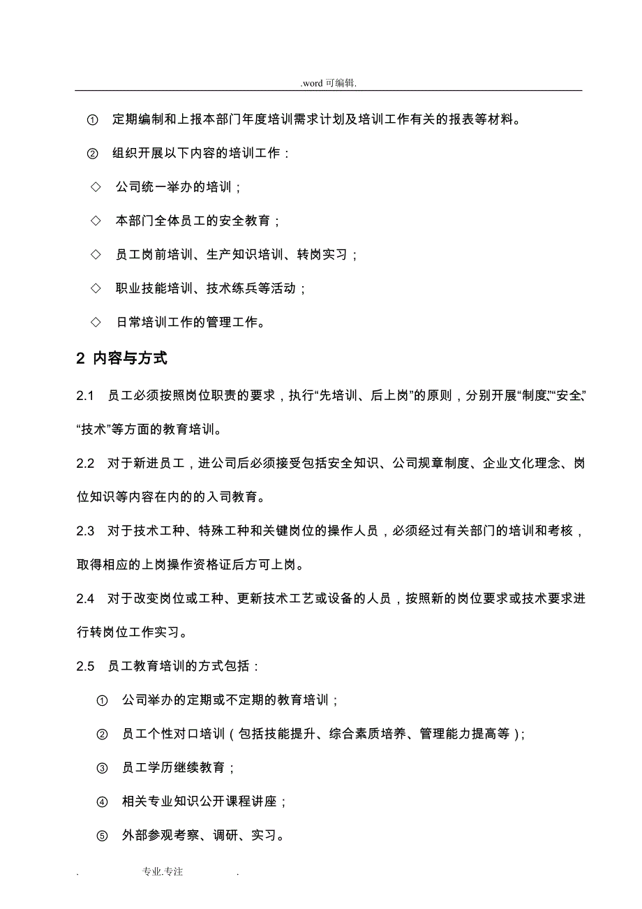 员工教育培训管理制度汇编_第2页