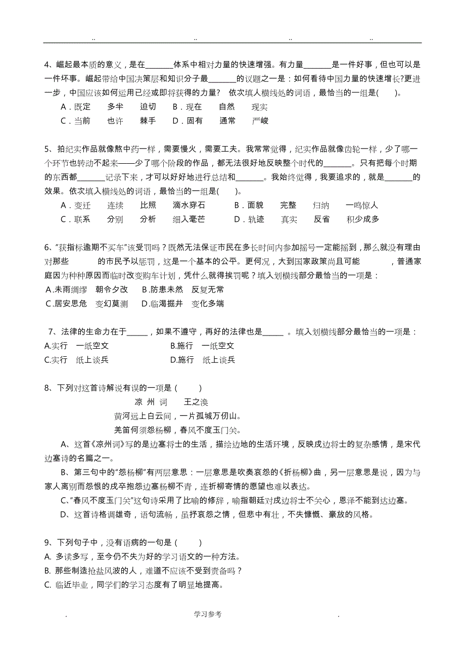 2016年中国移动招聘考试最新全真模拟笔试题(综合能力测试卷)和答案解析(一)_第4页