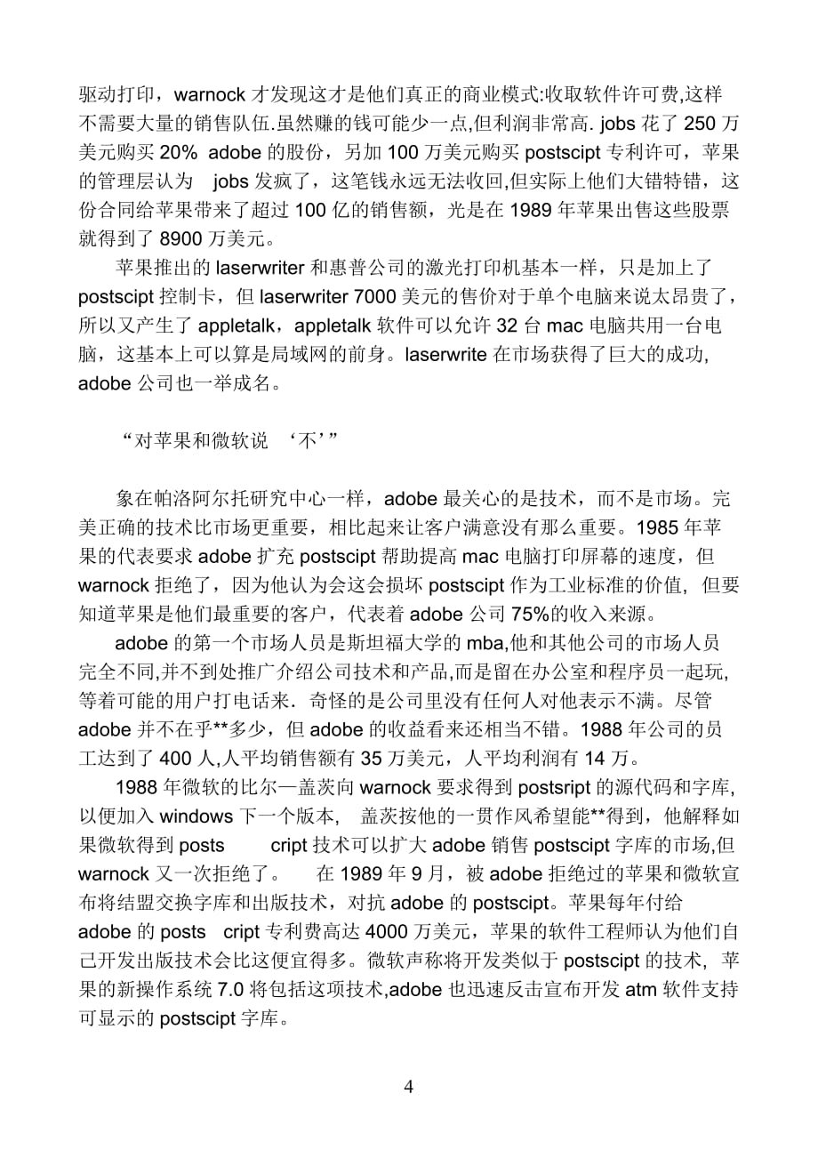 （发展战略）A公司的简历和P的发展史_第4页