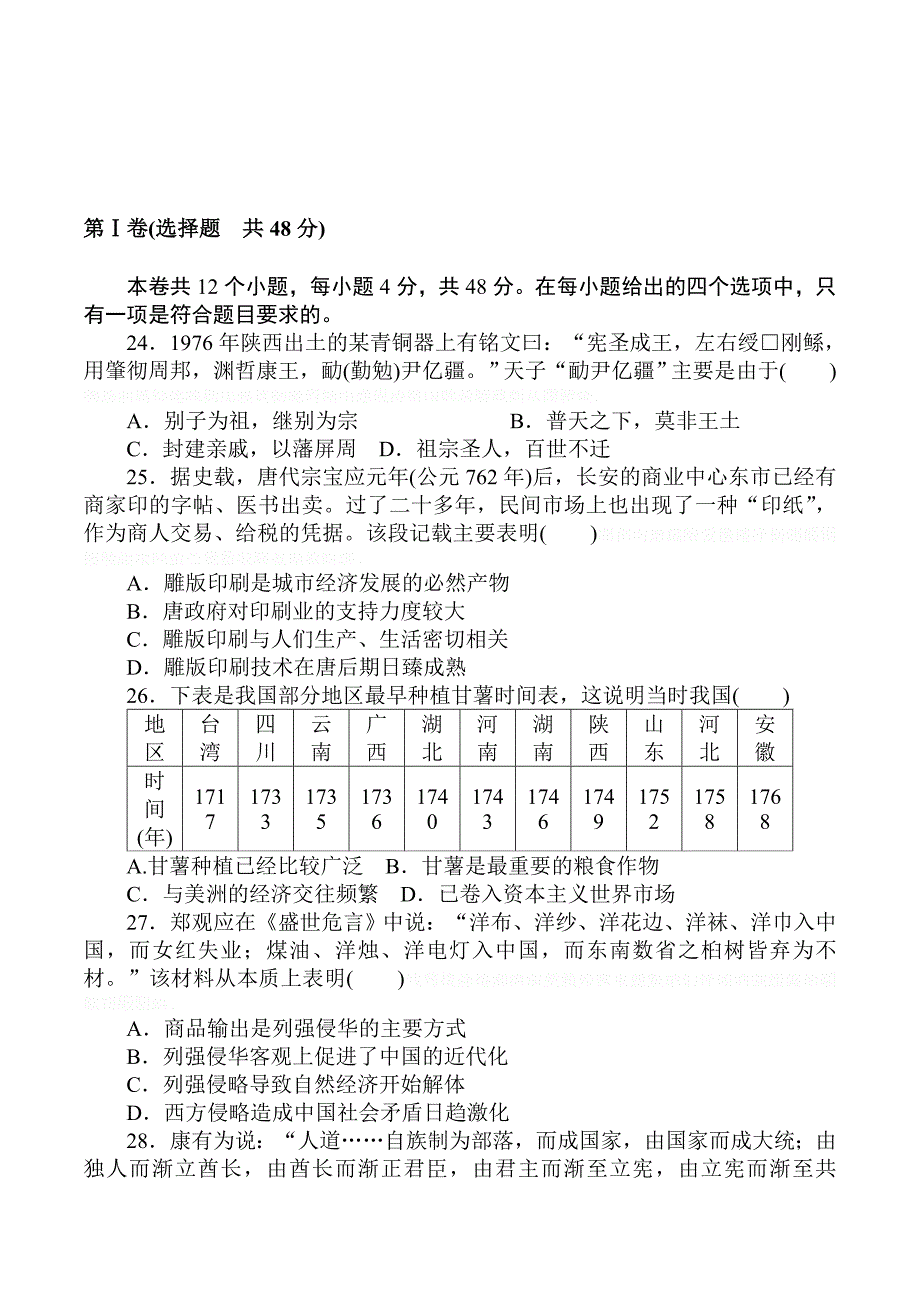 仿真高考 高考历史仿真模拟冲刺卷（三） Word版含答案.doc_第1页