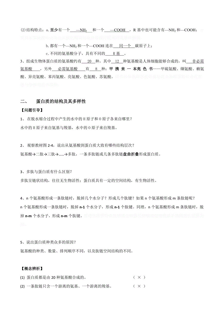 广东省中山市人教版高中生物必修一练习：2.2生命活动的主要承担者——蛋白质 练习 .doc_第2页