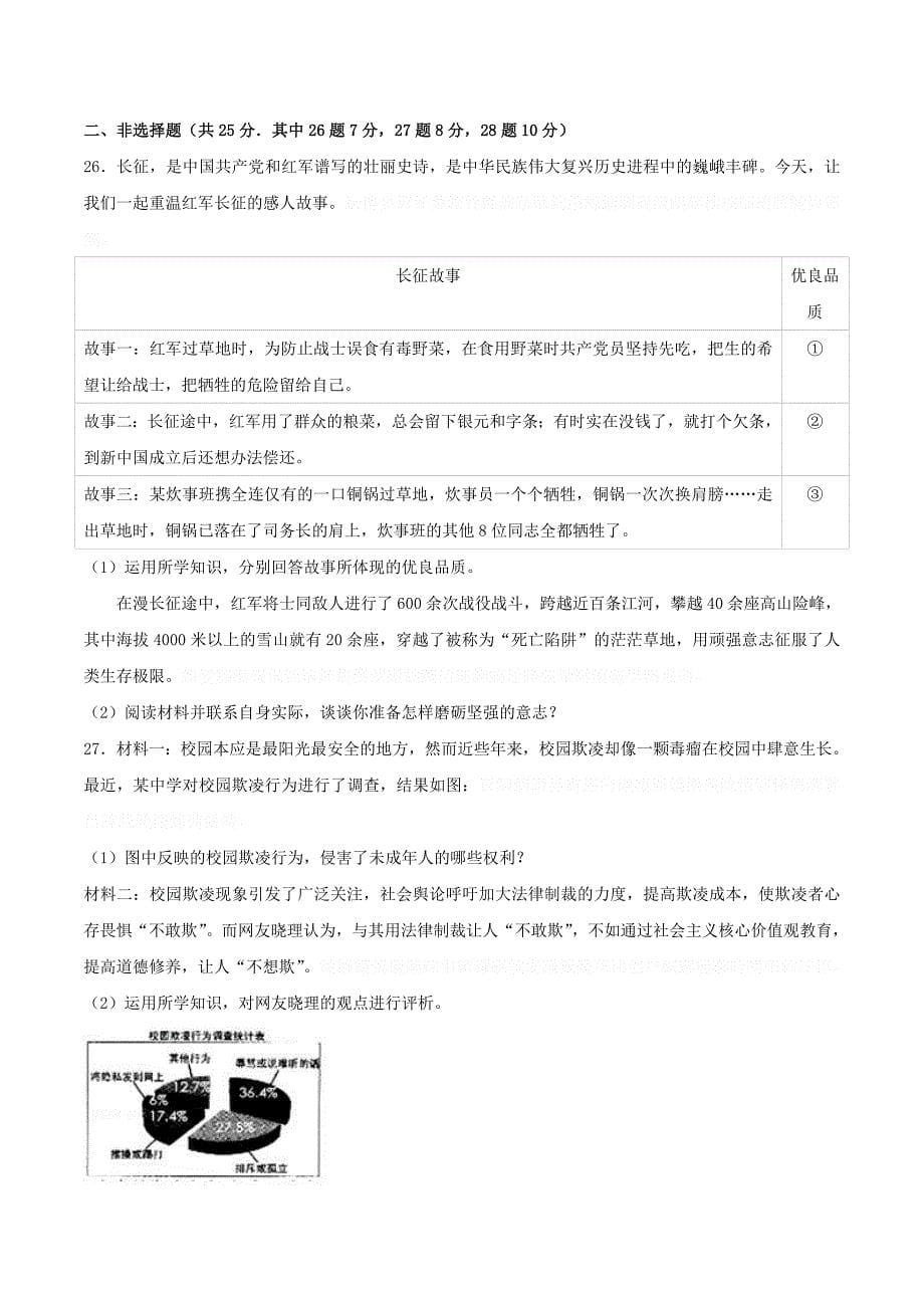 江苏省扬州市中考思想品德真题试题（含解析）.doc_第5页