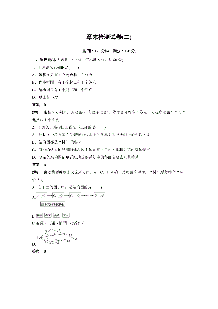 北师大数学选修1-2同步学案：第二章 章末检测试卷二 Word含答案.docx_第1页