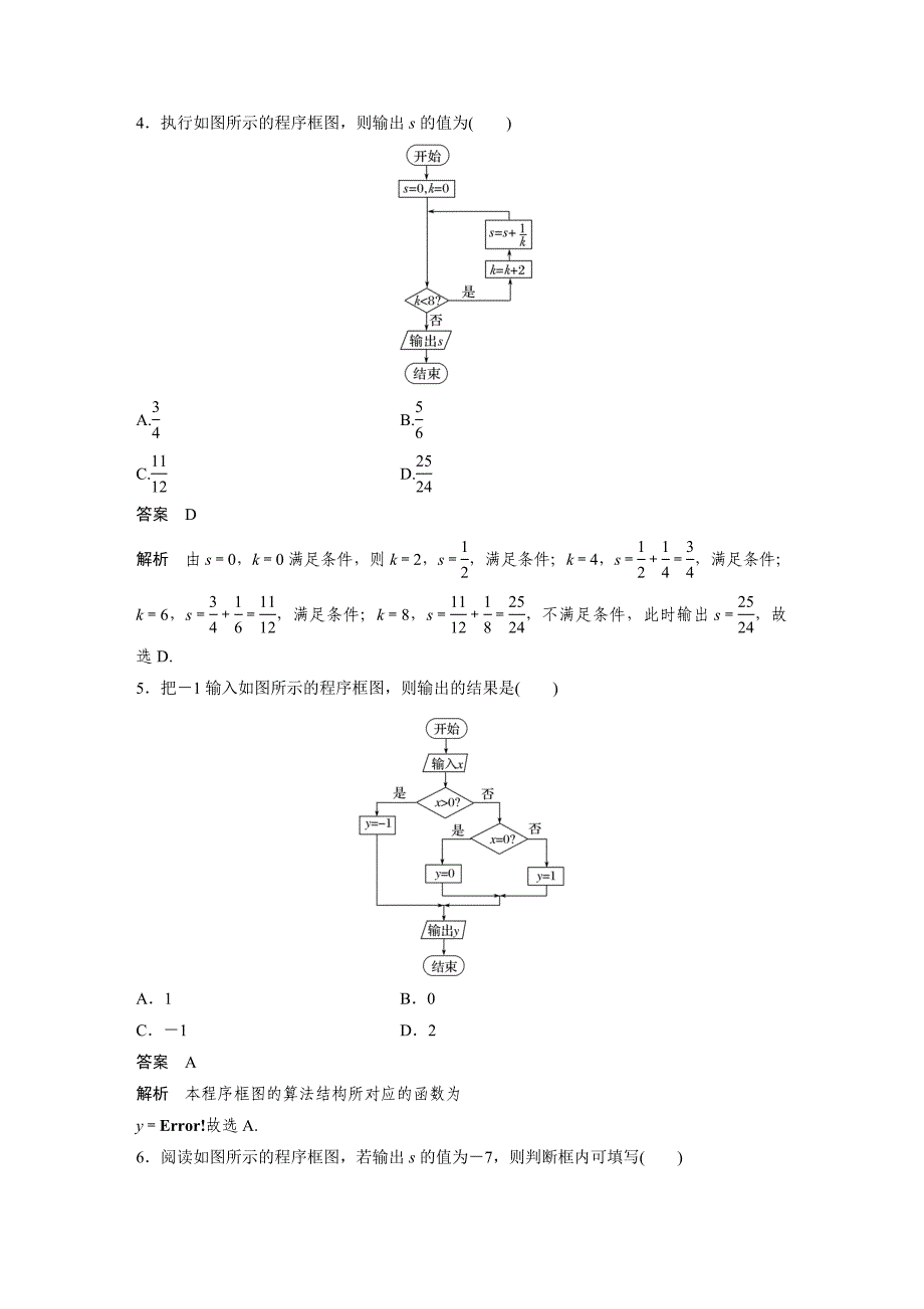 北师大数学选修1-2同步学案：第二章 章末检测试卷二 Word含答案.docx_第2页