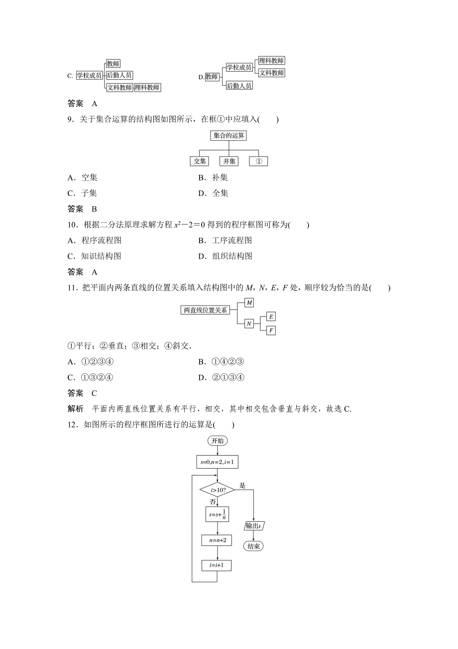 北师大数学选修1-2同步学案：第二章 章末检测试卷二 Word含答案.docx_第4页