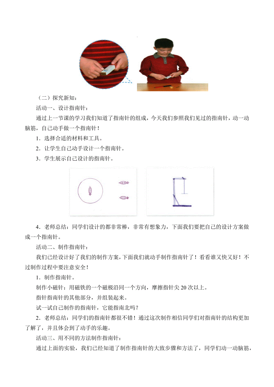 一年级下册科学教案11 制作指南针鄂教版 (1)_第2页