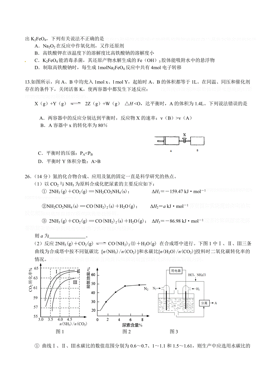 广东省惠州市高三4月模拟考试理综化学试题 Word版含答案.doc_第2页