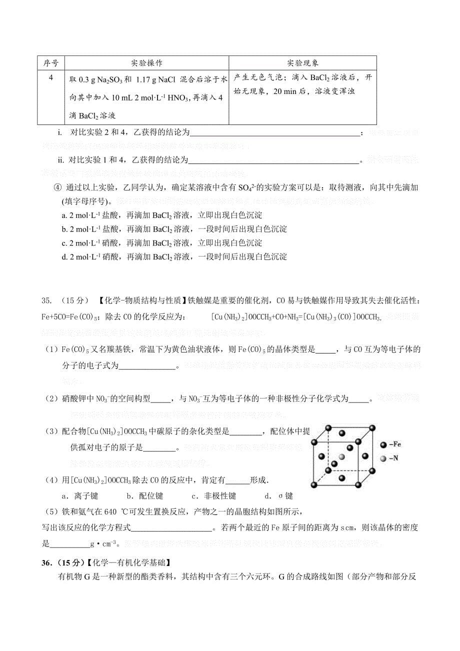 广东省惠州市高三4月模拟考试理综化学试题 Word版含答案.doc_第5页