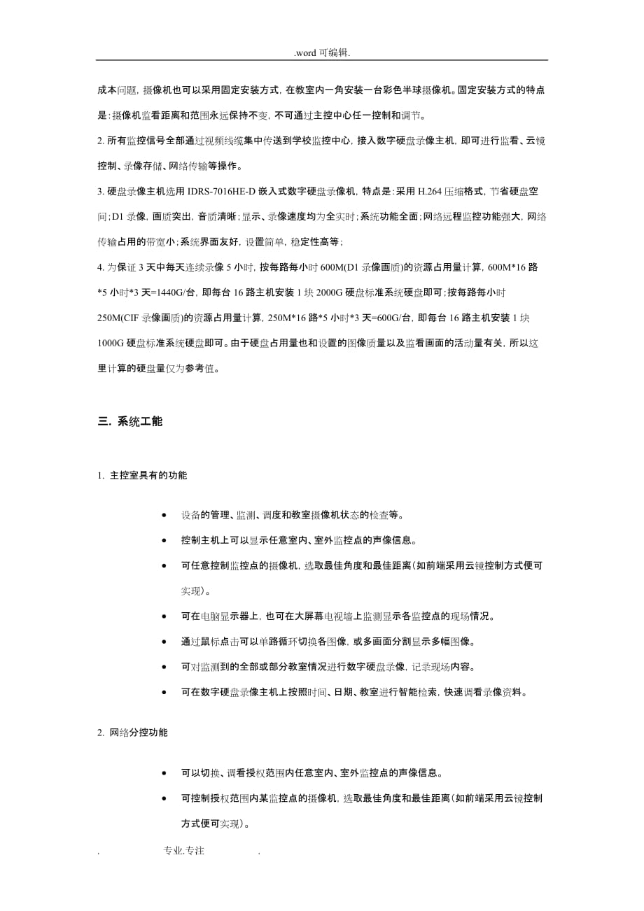 学校考场视频监控系统设计方案_第2页