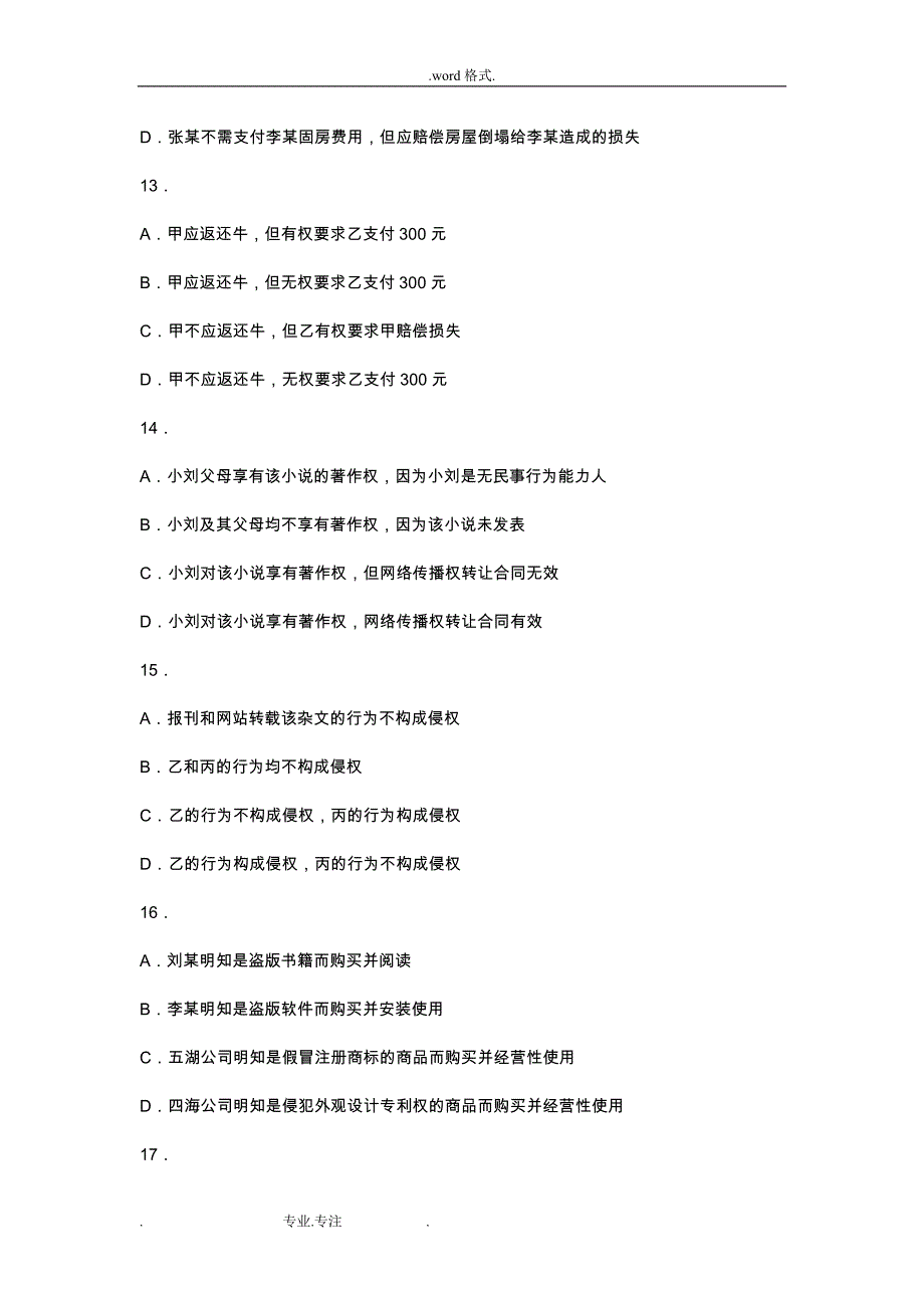 国家司法考试卷三_第4页