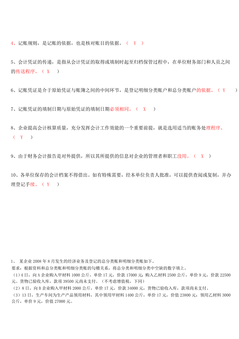 （财务会计）会计基础模拟题答案版_第4页