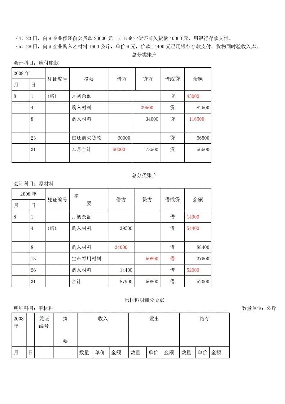 （财务会计）会计基础模拟题答案版_第5页