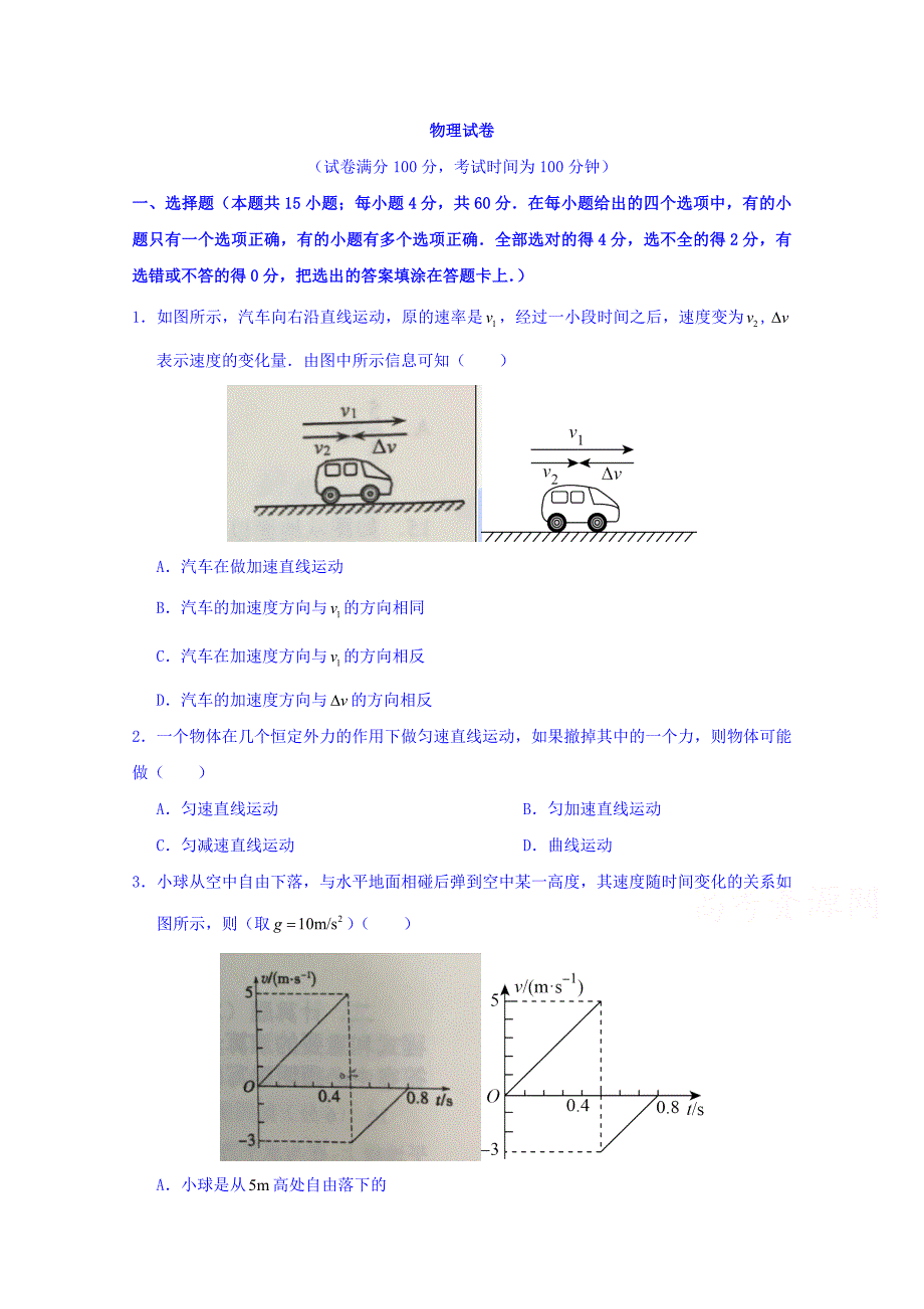 北京市西城区北京市第四中学高三上学期开学考物理试题 Word缺答案.doc_第1页