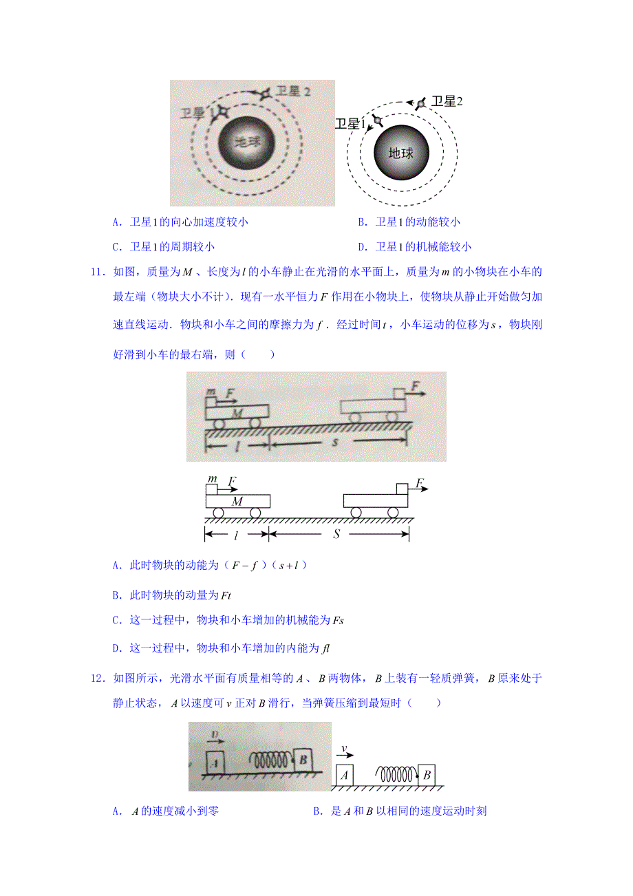 北京市西城区北京市第四中学高三上学期开学考物理试题 Word缺答案.doc_第4页